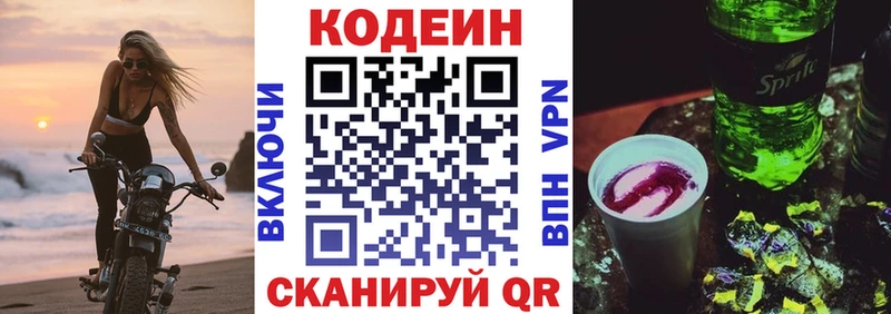 блэк спрут зеркало  Белоярский  Codein напиток Lean (лин) 